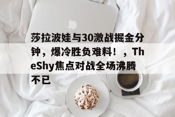 爱游戏全站-莎拉波娃超话